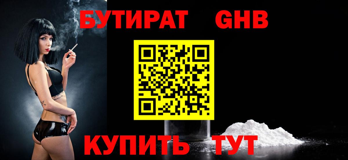 Дмитров  БУТИРАТ  Вход с VPN  Бутират буратино 