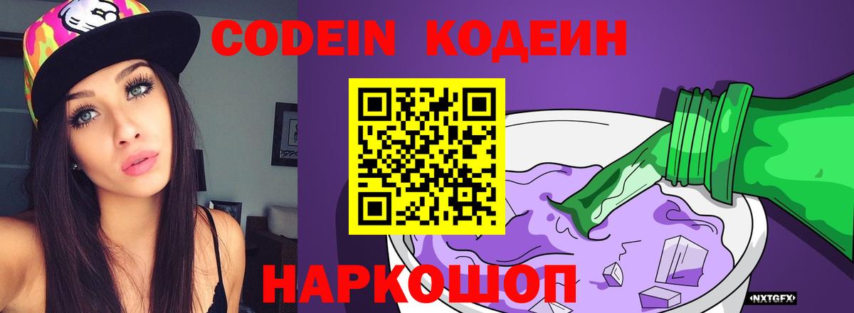 Codein напиток Lean (лин)  Кодеин напиток Lean (лин)  Вход с VPN  Дмитров 