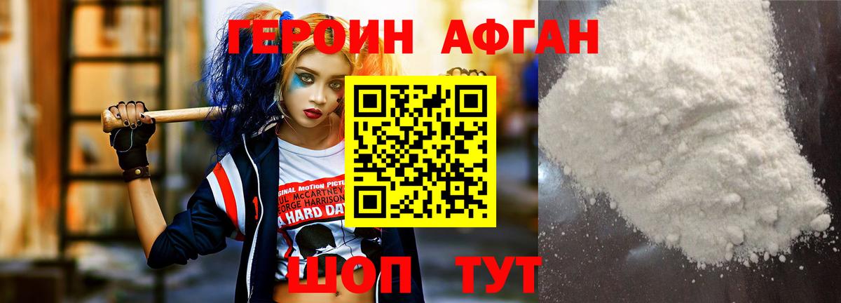 ГЕРОИН Heroin Дмитров