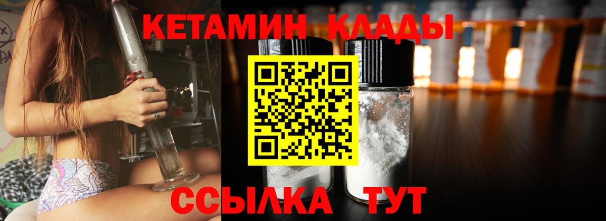 Дмитров  КЕТАМИН VHQ  Вход с VPN 