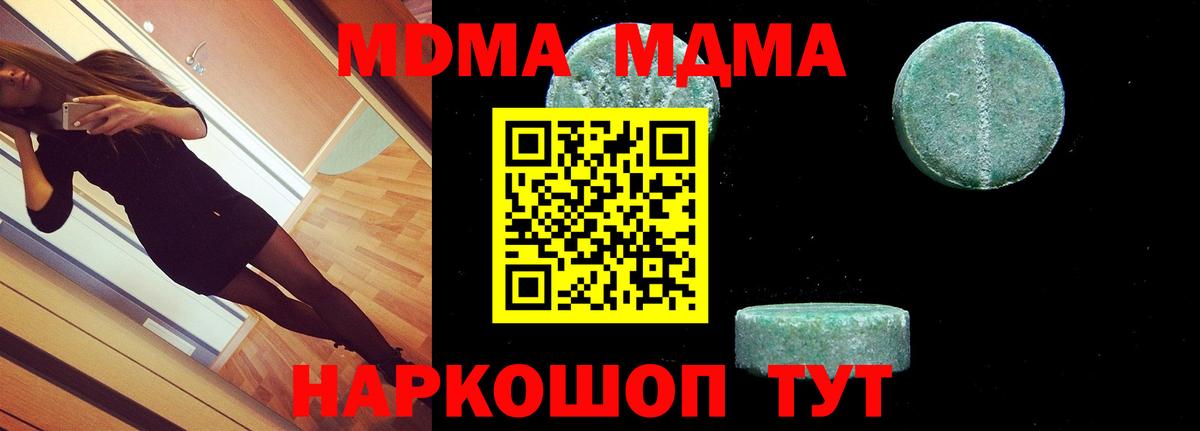 МДМА кристаллы  МДМА молли  Вход с VPN  Дмитров 