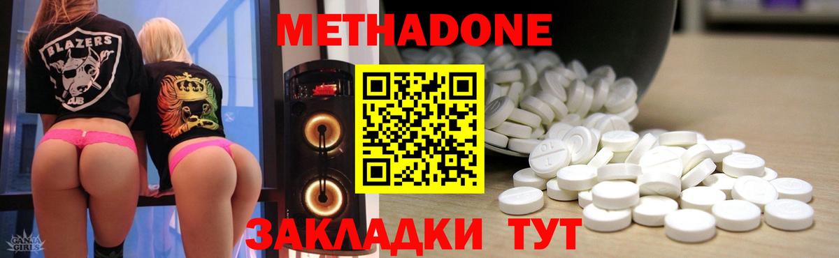 Метадон белоснежный  Вход с VPN  гидра зеркало  Метадон VHQ  Дмитров 